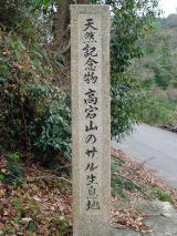 愛宕山自然動物公園